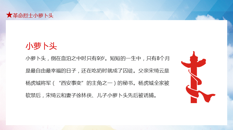 小萝卜头原名宋振中最小的革命烈士教育PPT演示课件.pptx_第3页