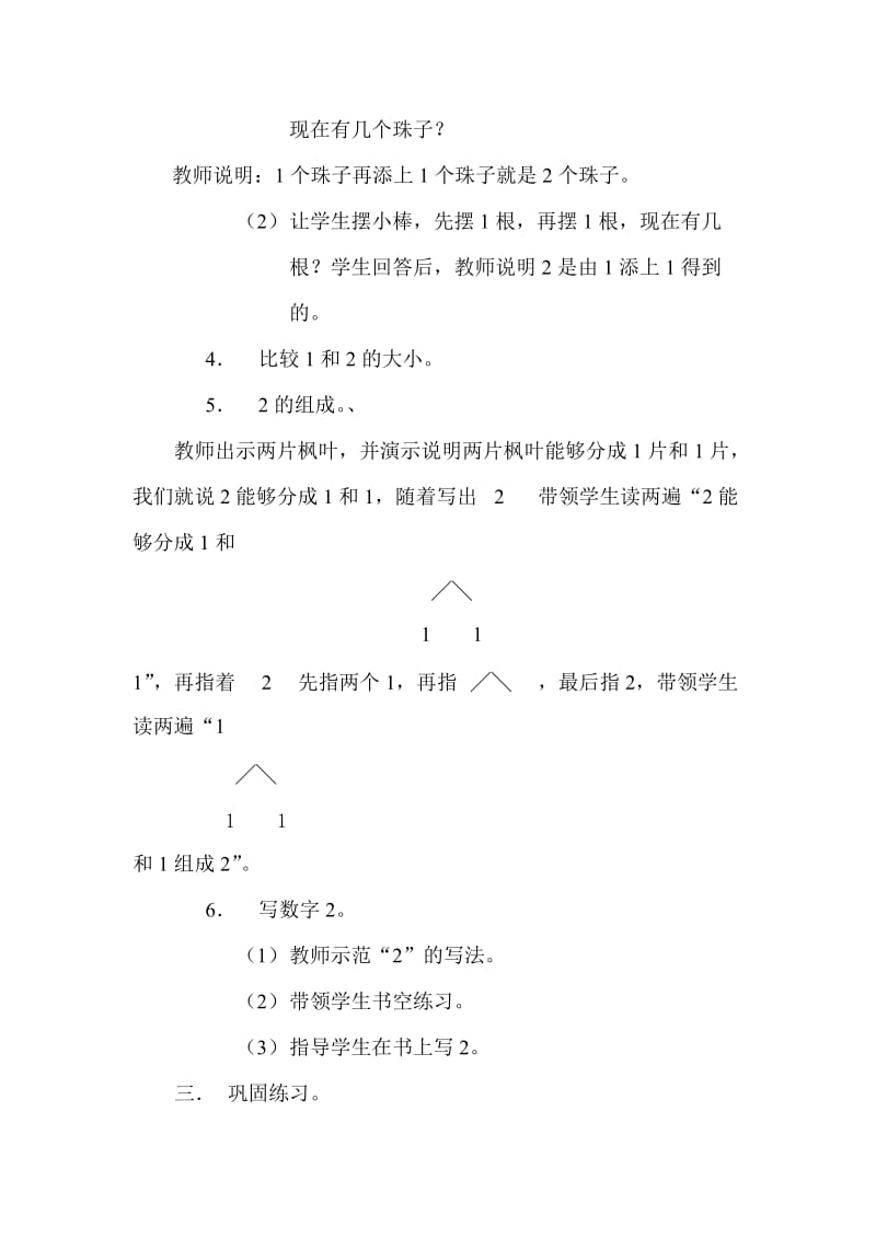 1、2、3的认识（第二课时）.docx_第2页