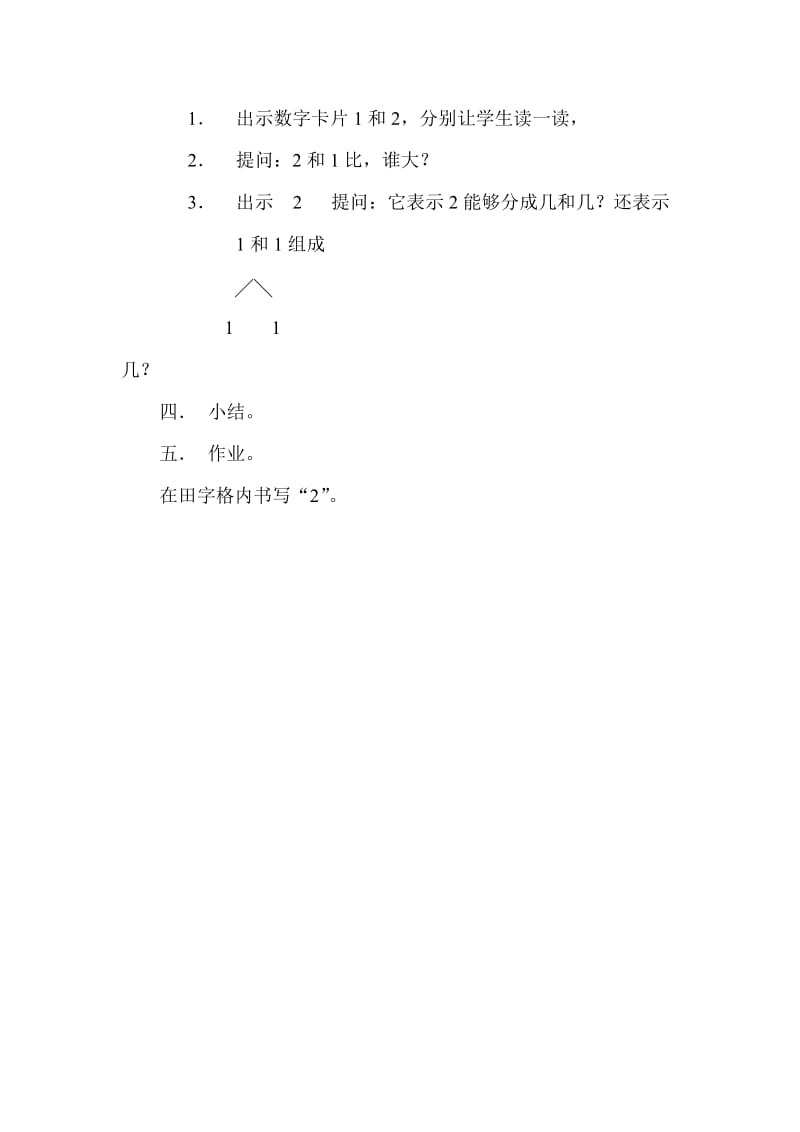 1、2、3的认识（第二课时）.docx_第3页