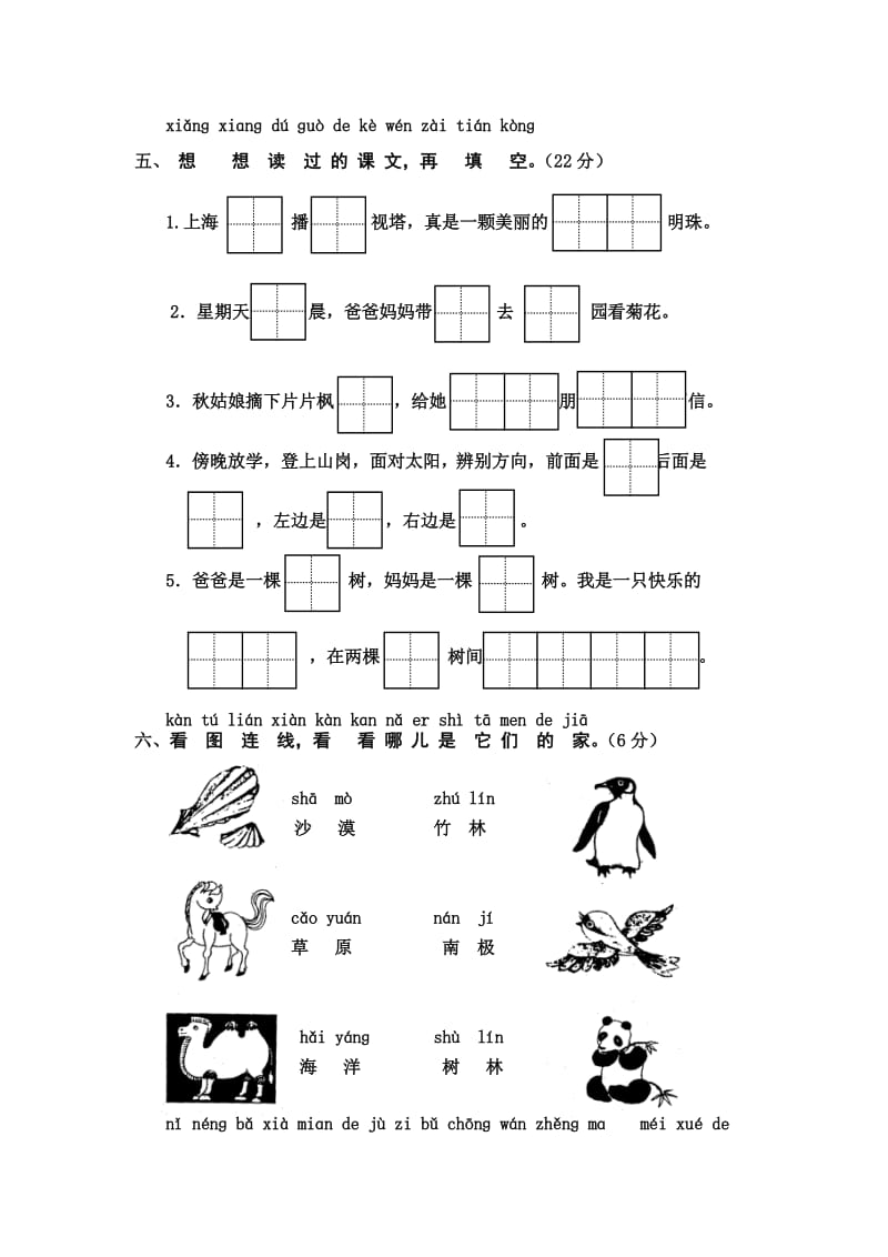 一年级语文三单元.doc_第2页