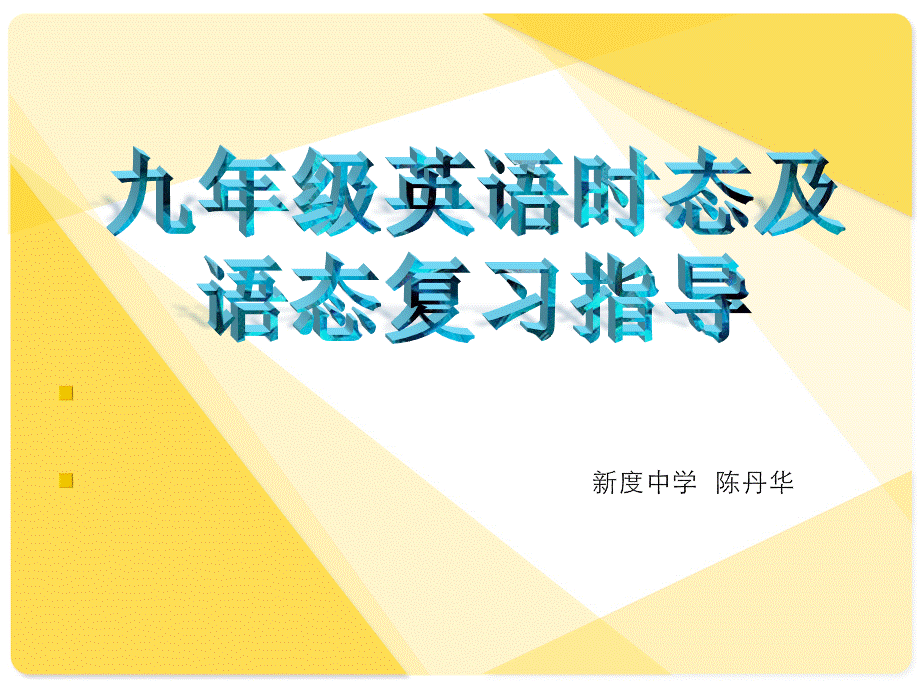 ReviewofUnit5 (2).ppt_第1页