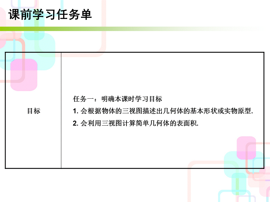 课堂10分钟第二十九章第90课时.ppt_第2页