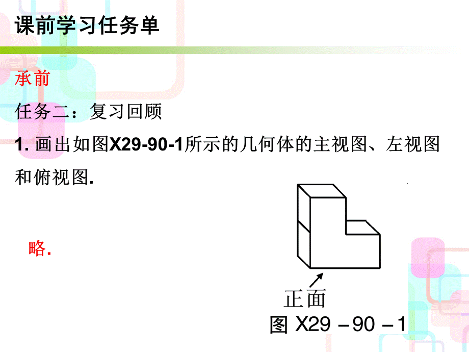 课堂10分钟第二十九章第90课时.ppt_第3页