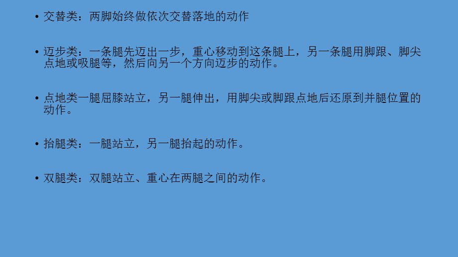 健美操的基本步伐.ppt_第3页