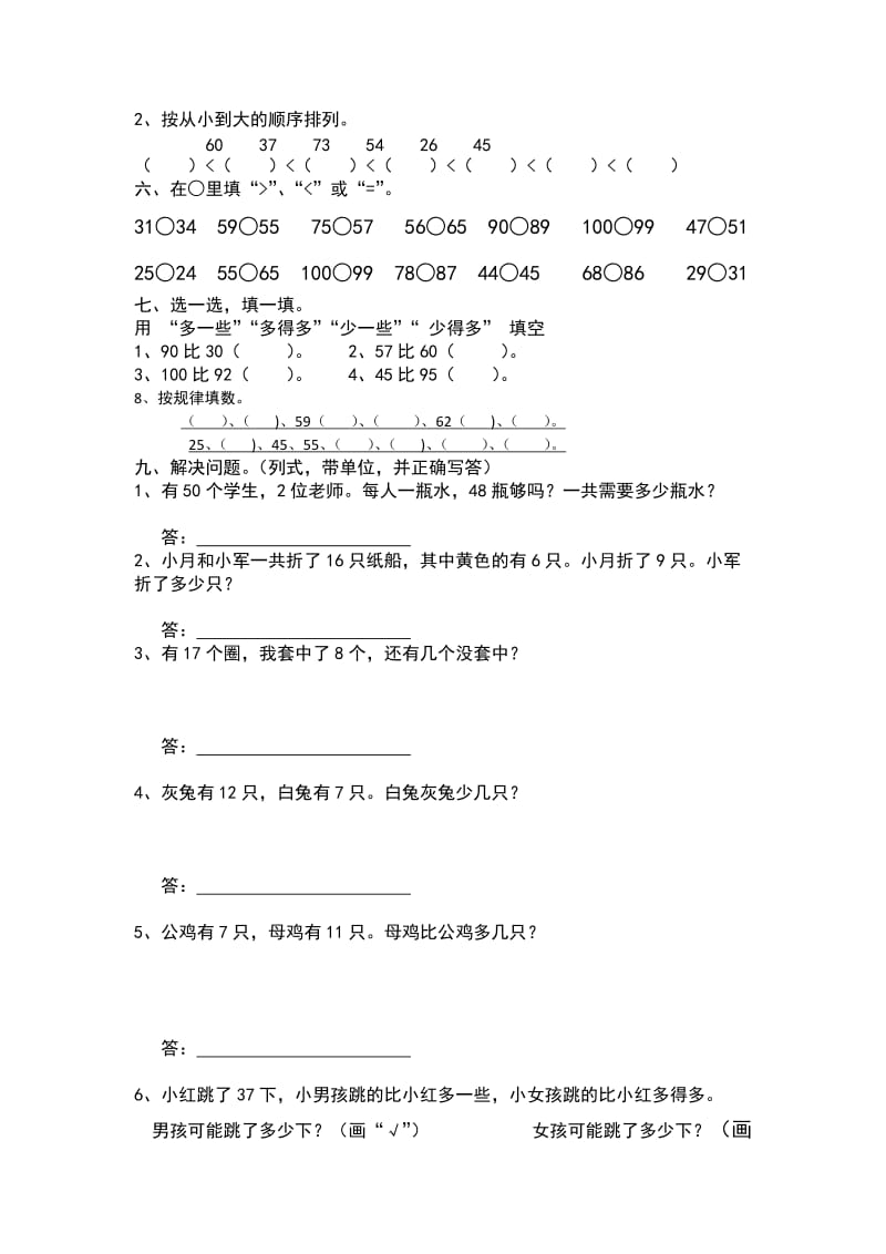 新人教版一年级下册数学第四单元测试卷.doc_第2页