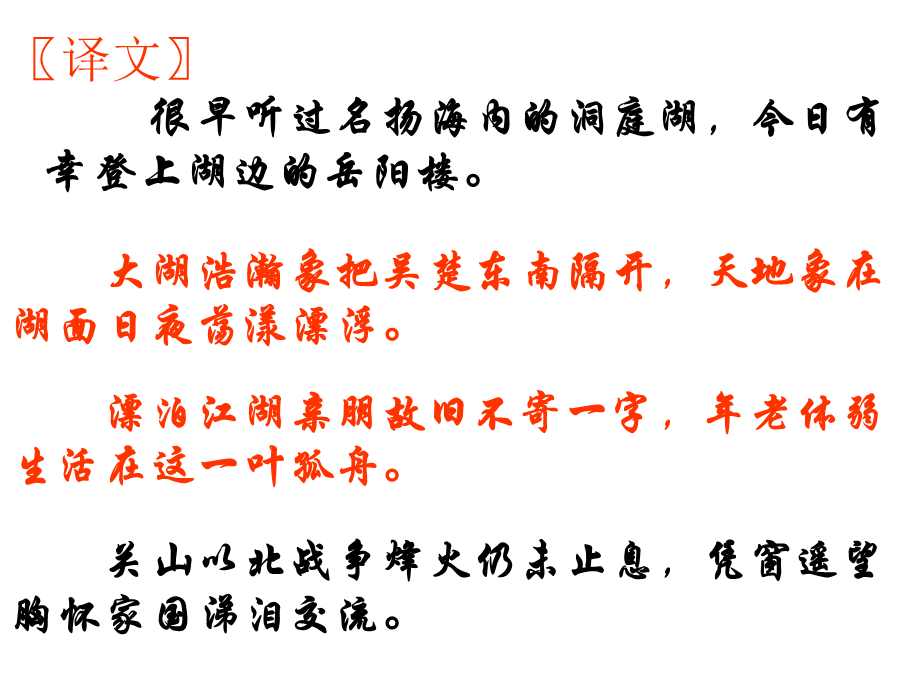 登岳阳楼(公开课课件).ppt_第3页