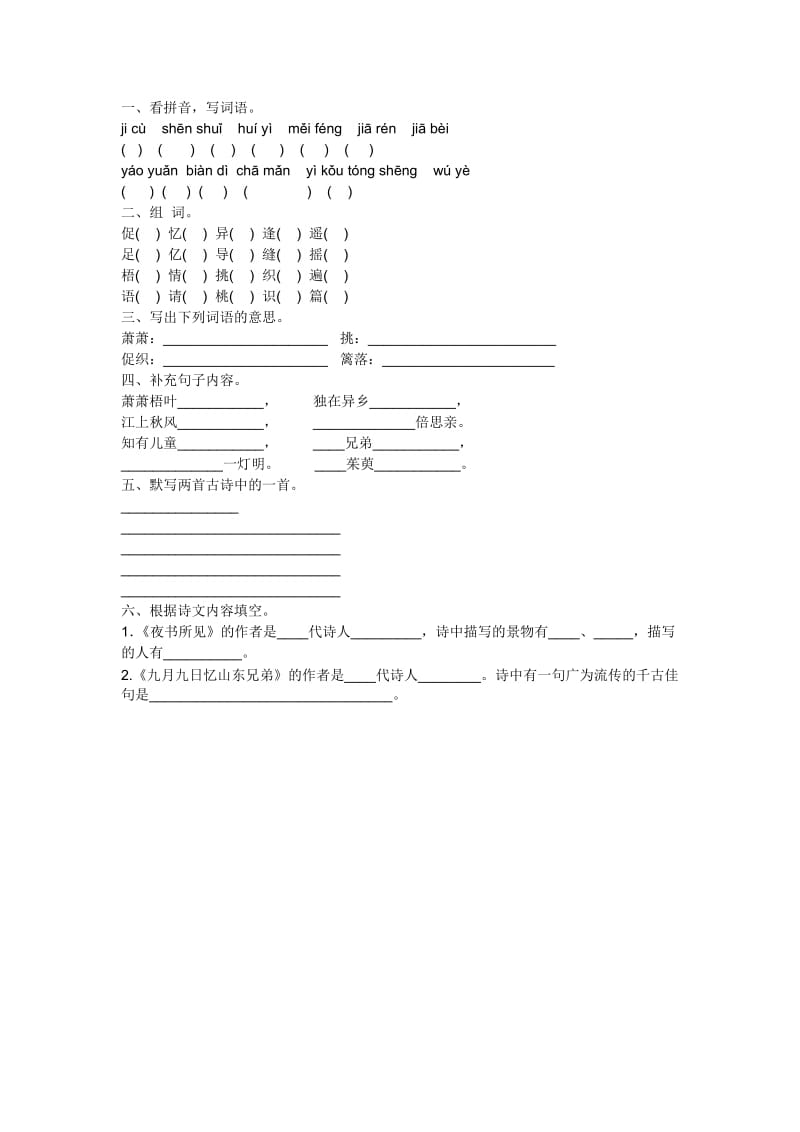 古诗两首练习题.doc_第1页