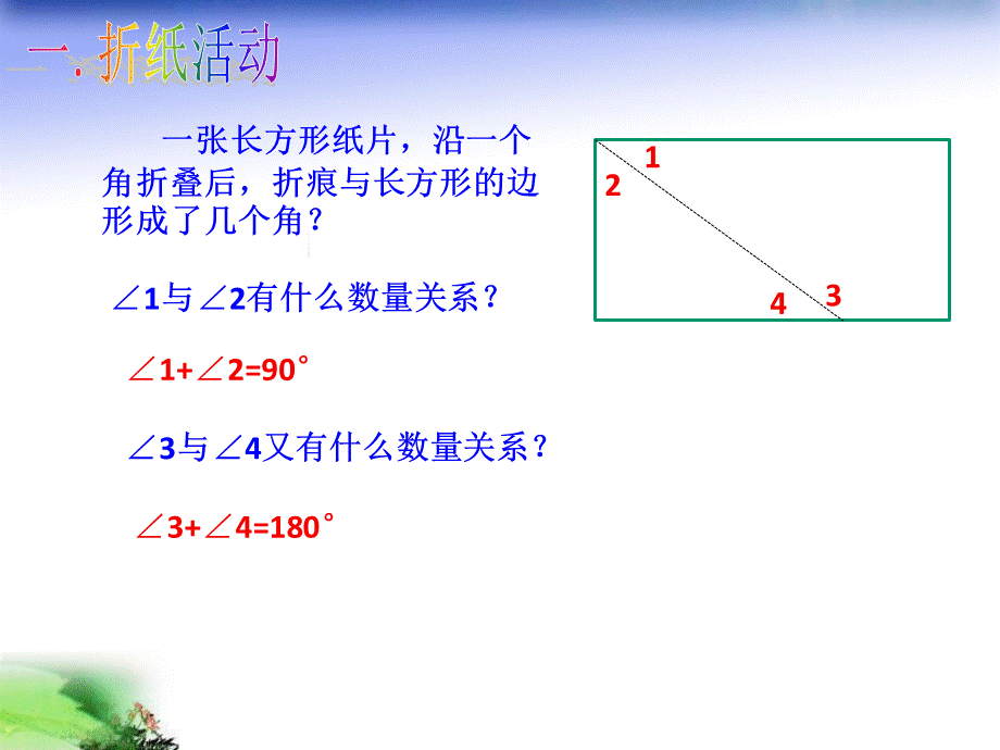 7.6余角、补角 (2).ppt_第2页