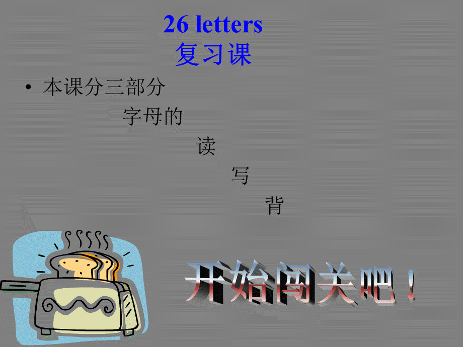 26个字母复习.ppt_第1页