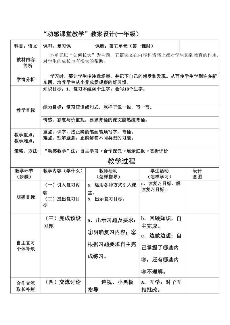 一年级语文上册第五单元复习教案.doc_第1页