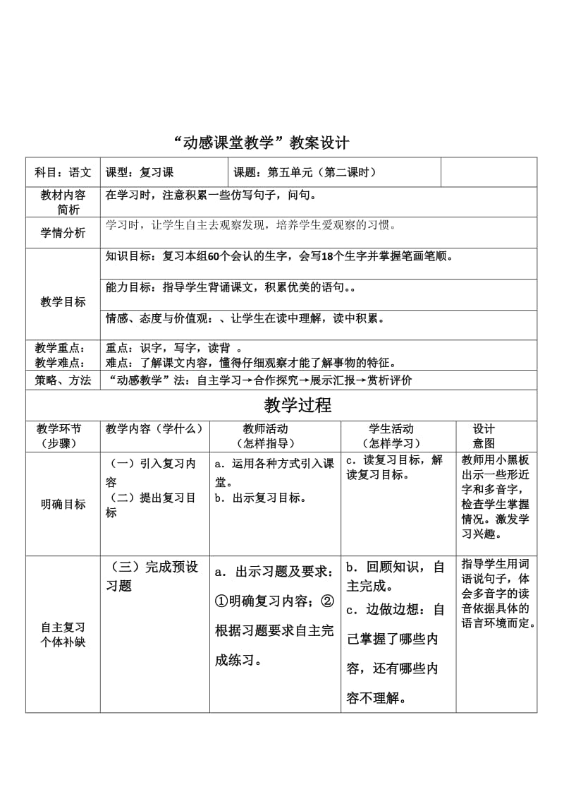 一年级语文上册第五单元复习教案.doc_第3页