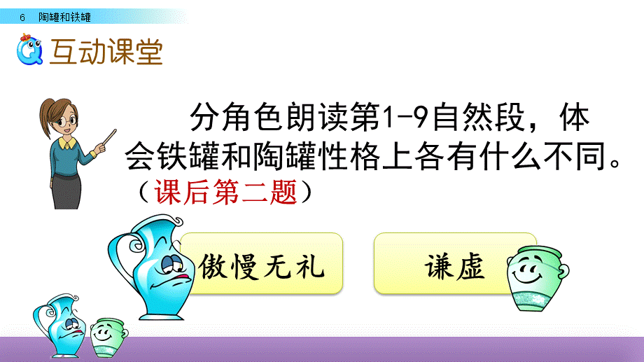 6陶罐和铁罐.pptx_第3页