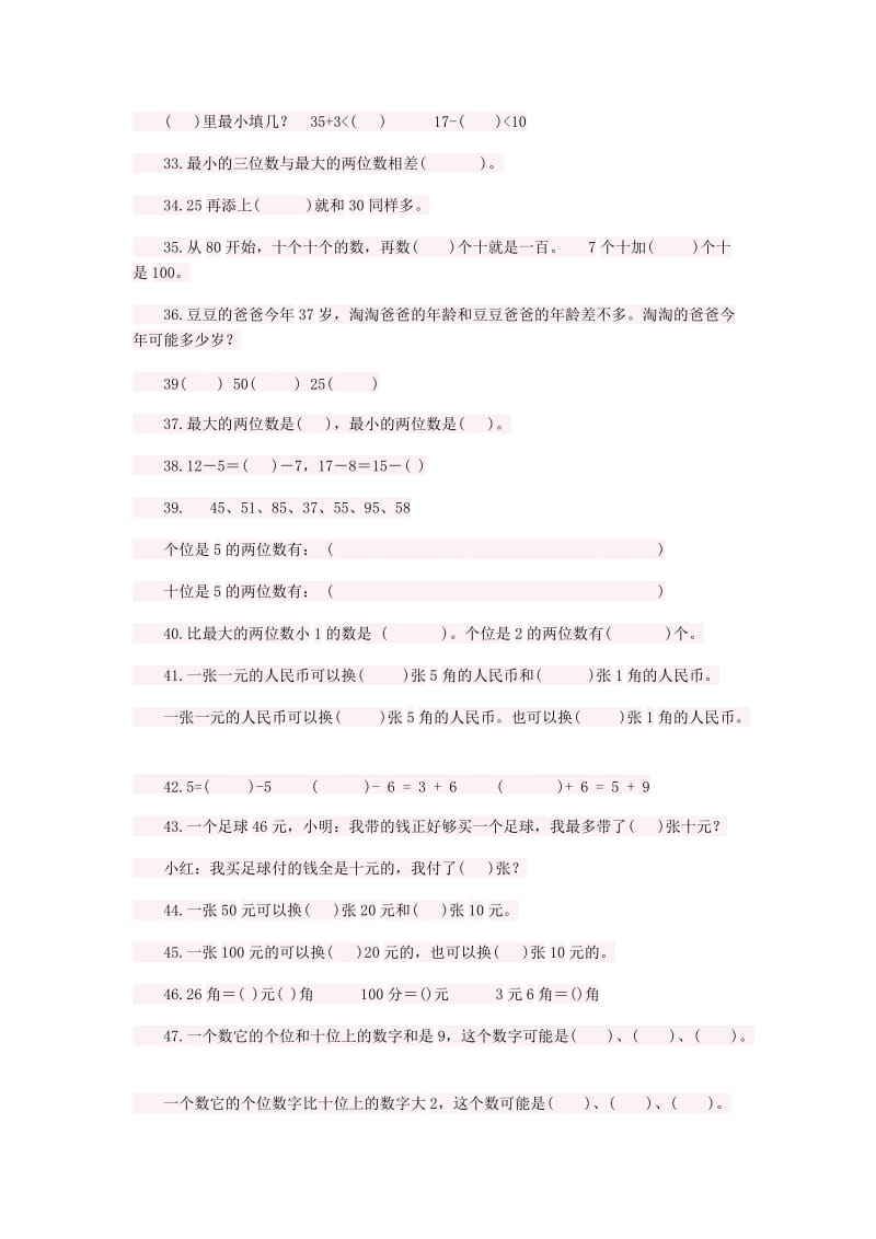 一年级数学期末复习易错题集锦.doc_第3页