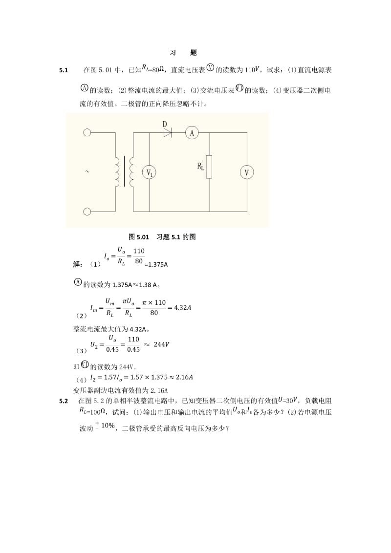 电工技术习题.doc_第1页