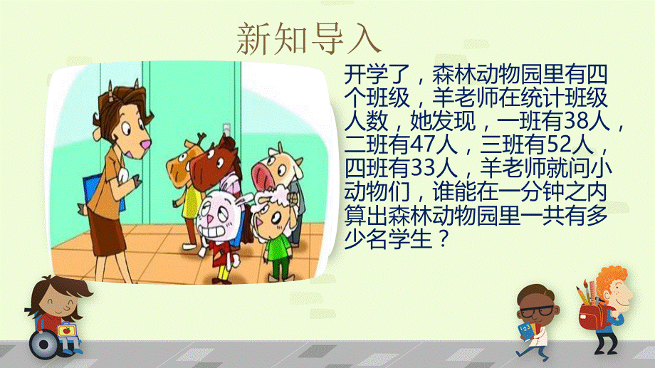 巧算加减法.ppt_第3页