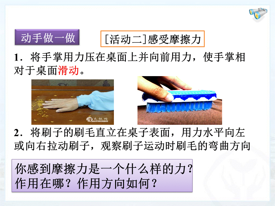 三、摩擦力.ppt_第3页