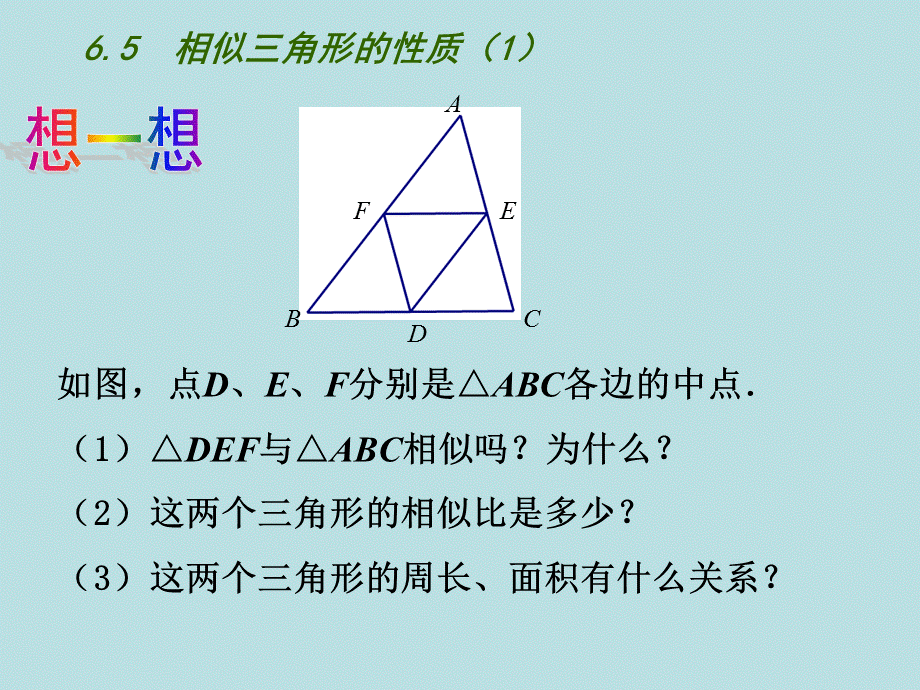 6.5相似三角形的性质 (2).ppt_第3页