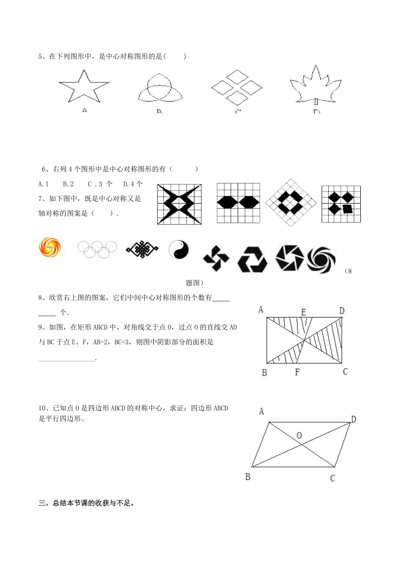 23.2.2中心对称图形学习指南.docx_第2页