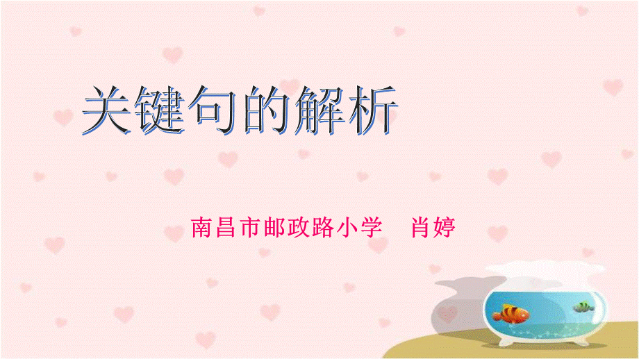 中心句解析.ppt_第1页