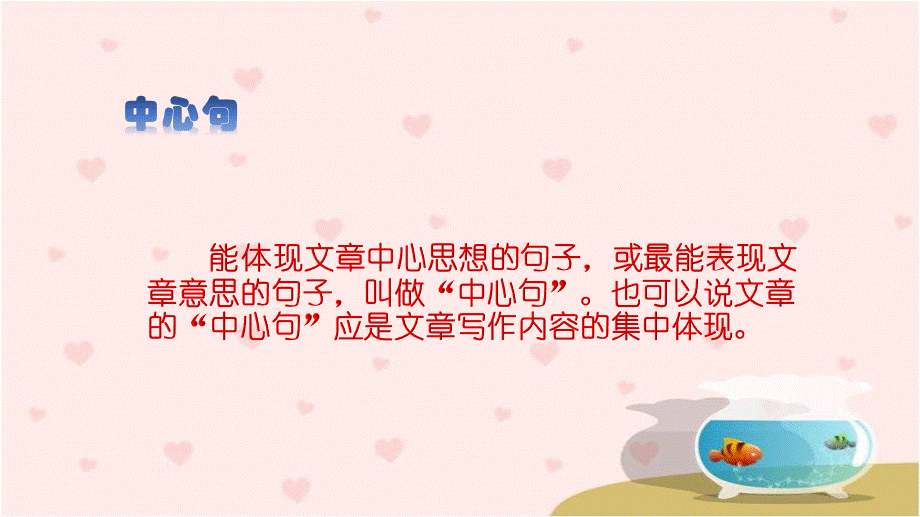 中心句解析.ppt_第2页