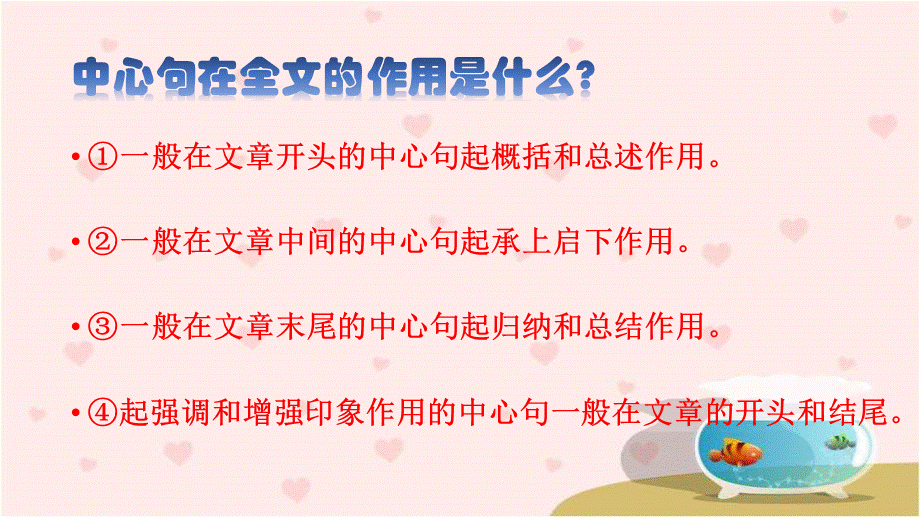 中心句解析.ppt_第3页