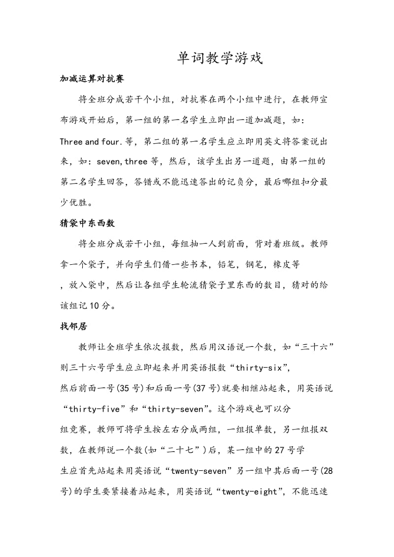 单词教学游戏.doc_第1页