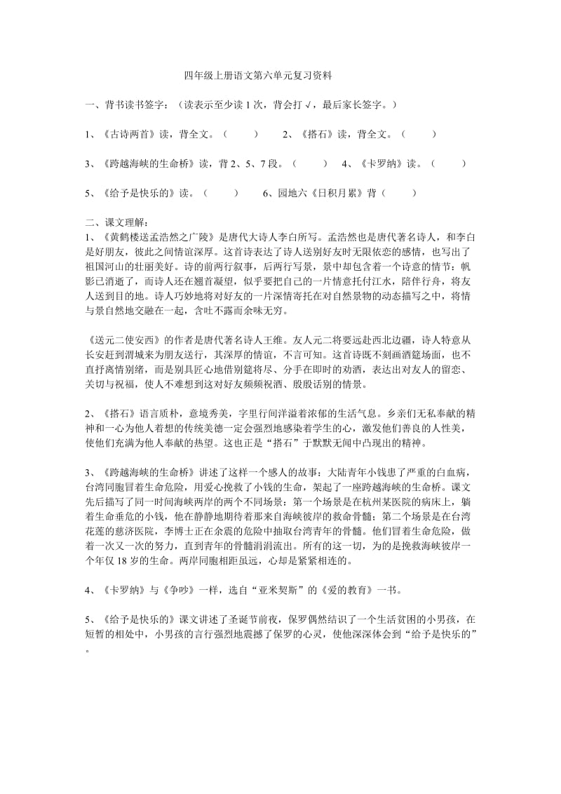 四年级上册语文第六单元复习资料.doc_第1页