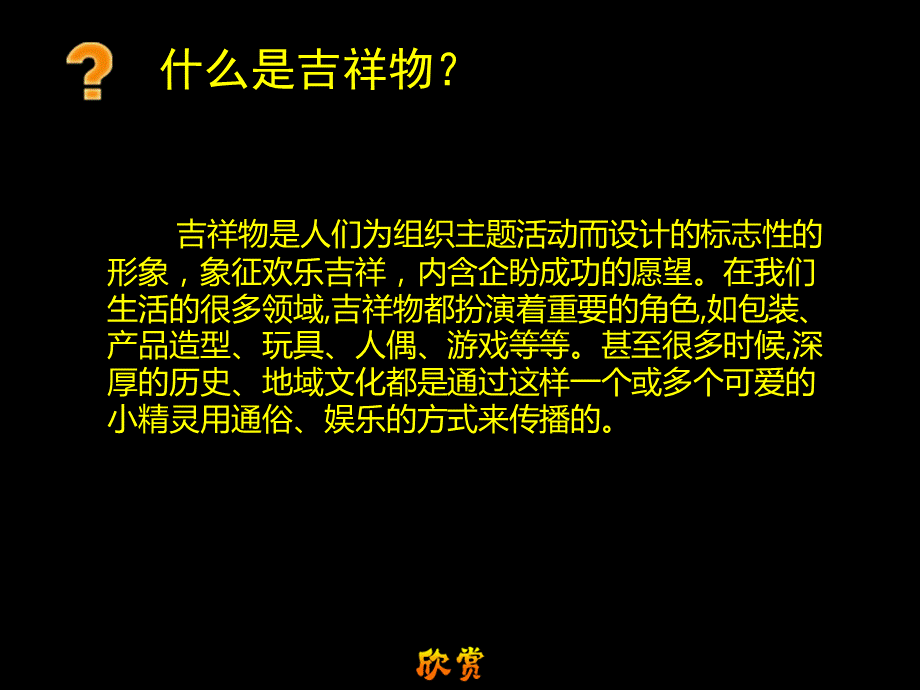 《吉祥物的设计》课件2.ppt_第3页