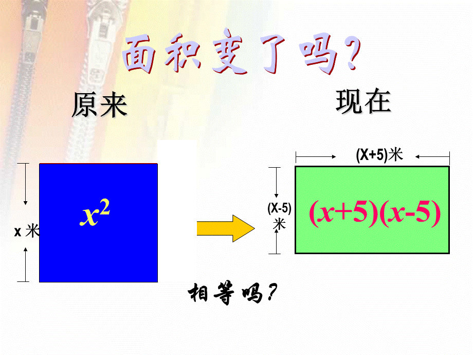 人教版初中数学八年级上册第十四章14.2.1平方差公式 课件(共15张PPT).pptx_第3页