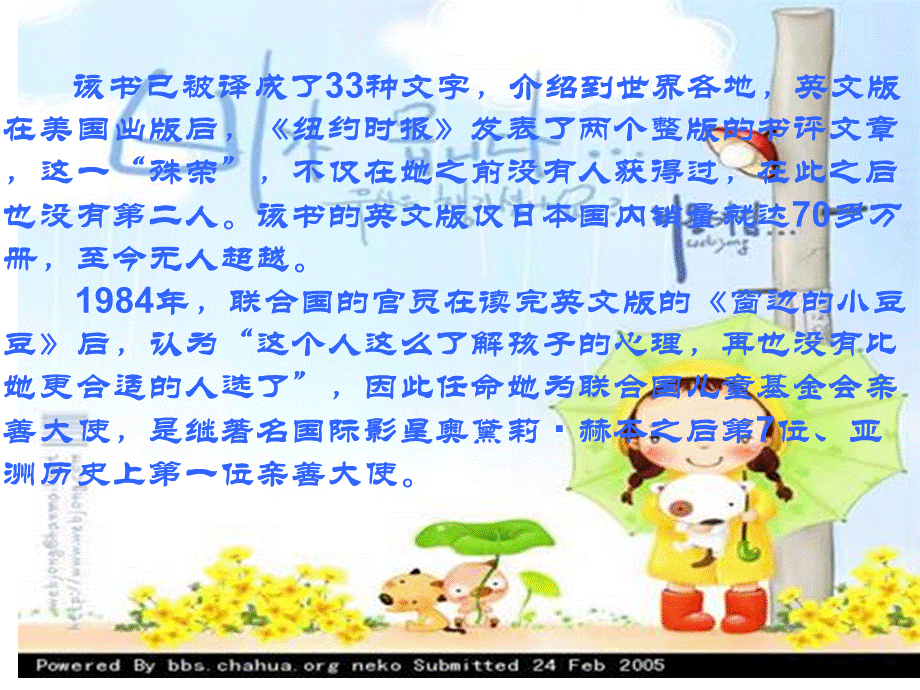 窗边的小豆豆阅读课.ppt_第1页