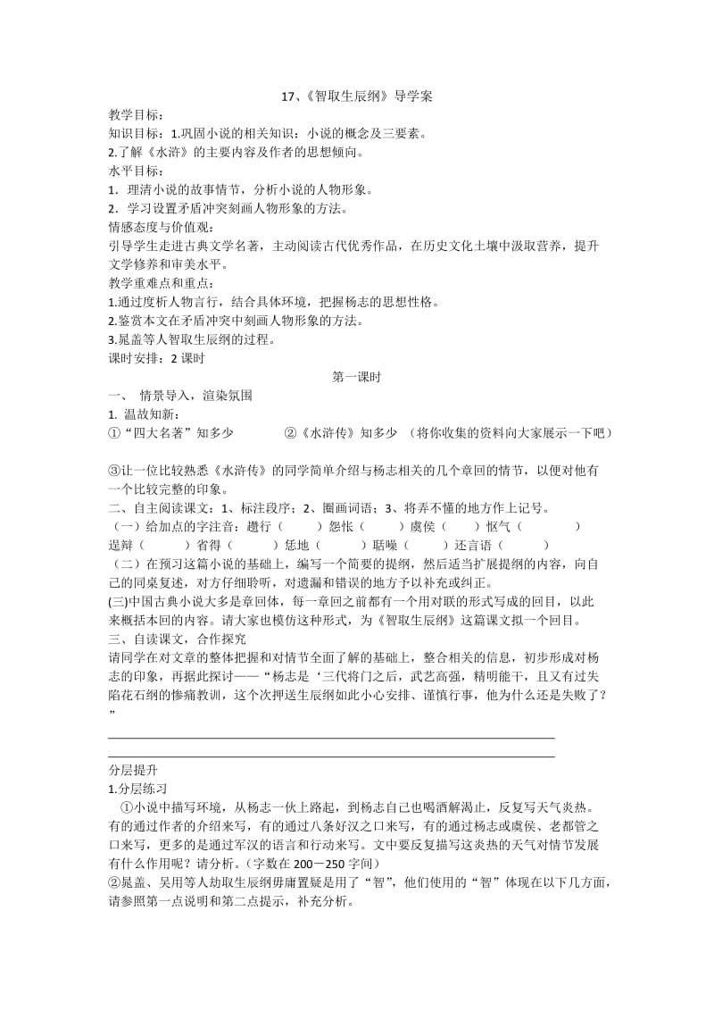 17、《智取生辰纲》导学案.doc_第1页