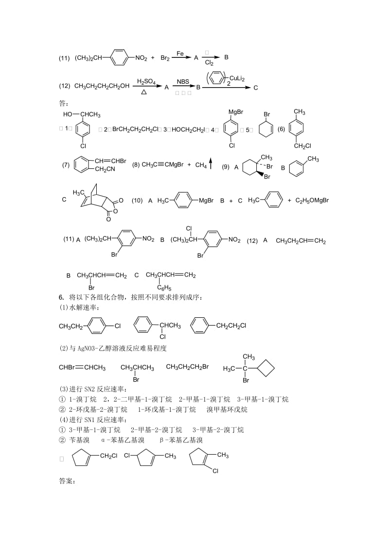 章卤代烃习题.doc_第3页