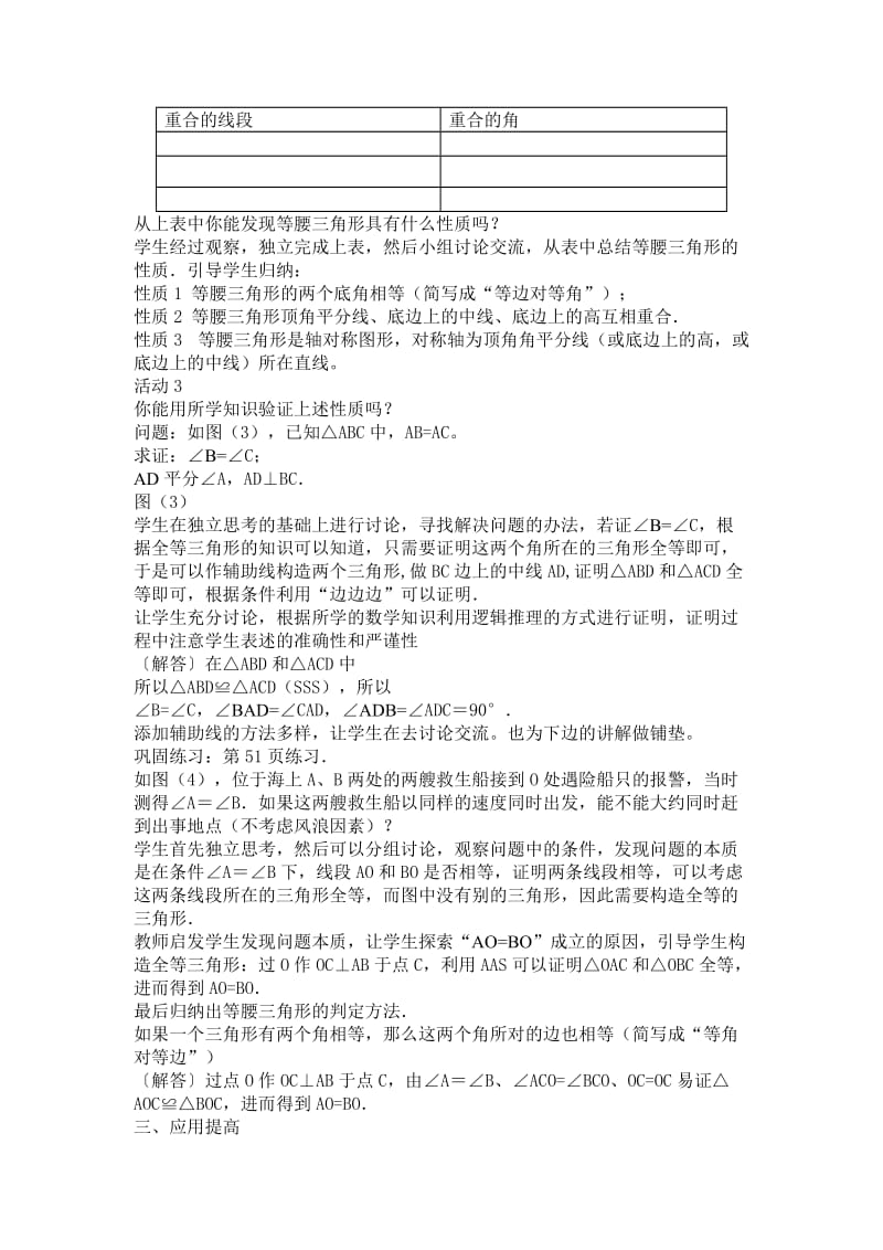 《等腰三角形》教学设计及教学反思.docx_第2页