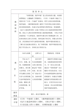 单元计划表.doc