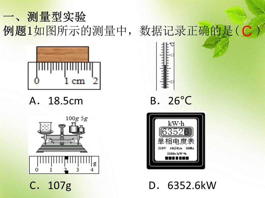 一、认识电路.ppt_第3页