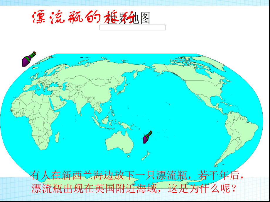 人教版高中地理必修（一） 3.2大规模海水运动课件(共37张PPT).ppt_第3页