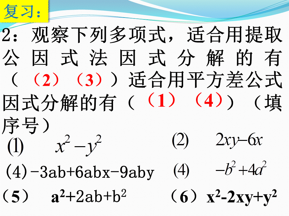 9.14公式法.ppt_第3页