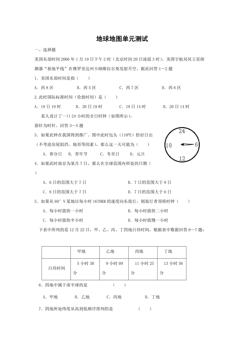 地球与地图--地球运动测试.doc_第1页