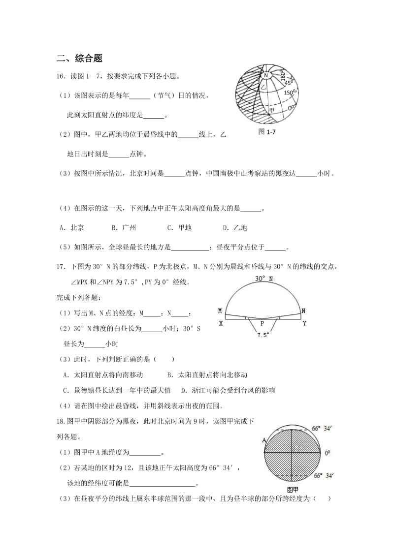 地球与地图--地球运动测试.doc_第3页