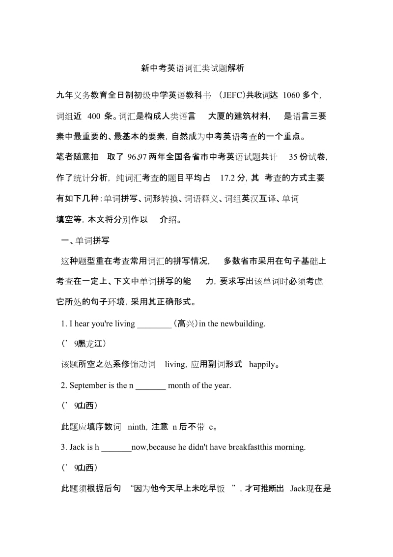 新中考英语词汇类试题解析.doc_第1页