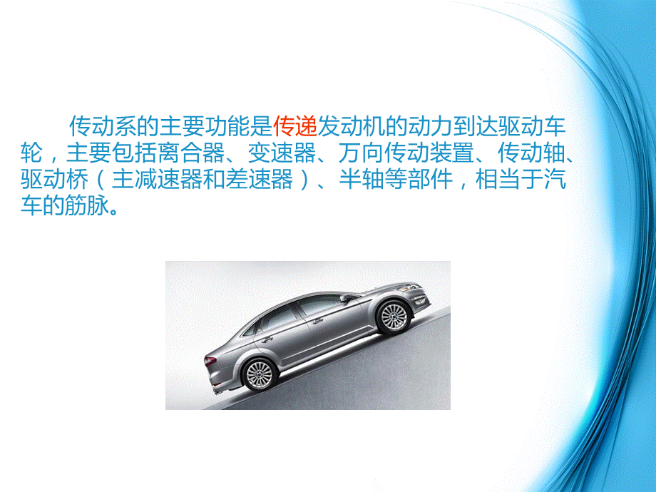 汽车传动系概述.ppt_第3页