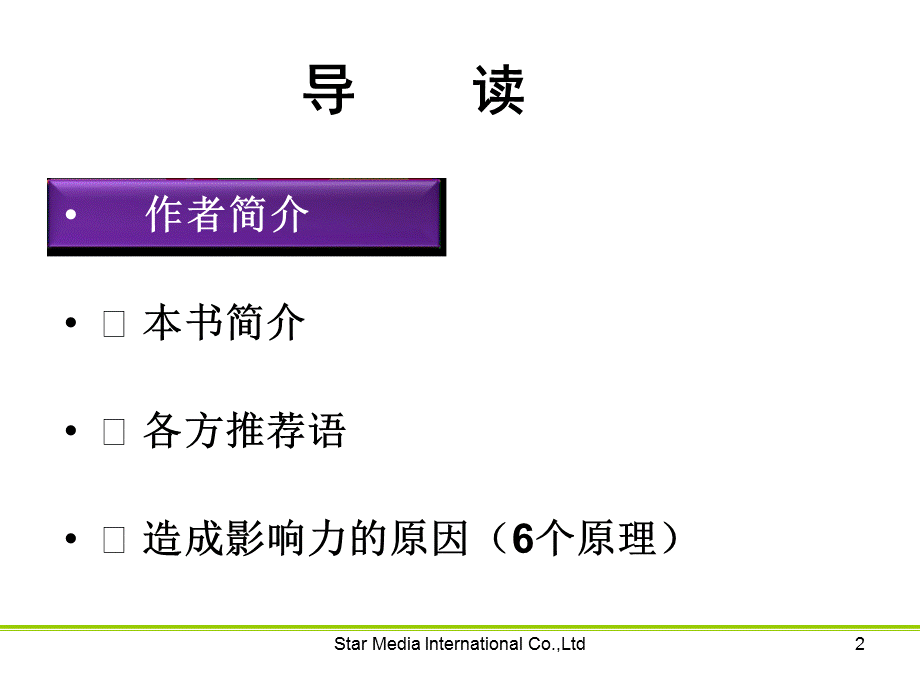 《影响力》精华PPT.ppt_第2页