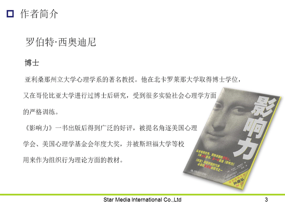 《影响力》精华PPT.ppt_第3页