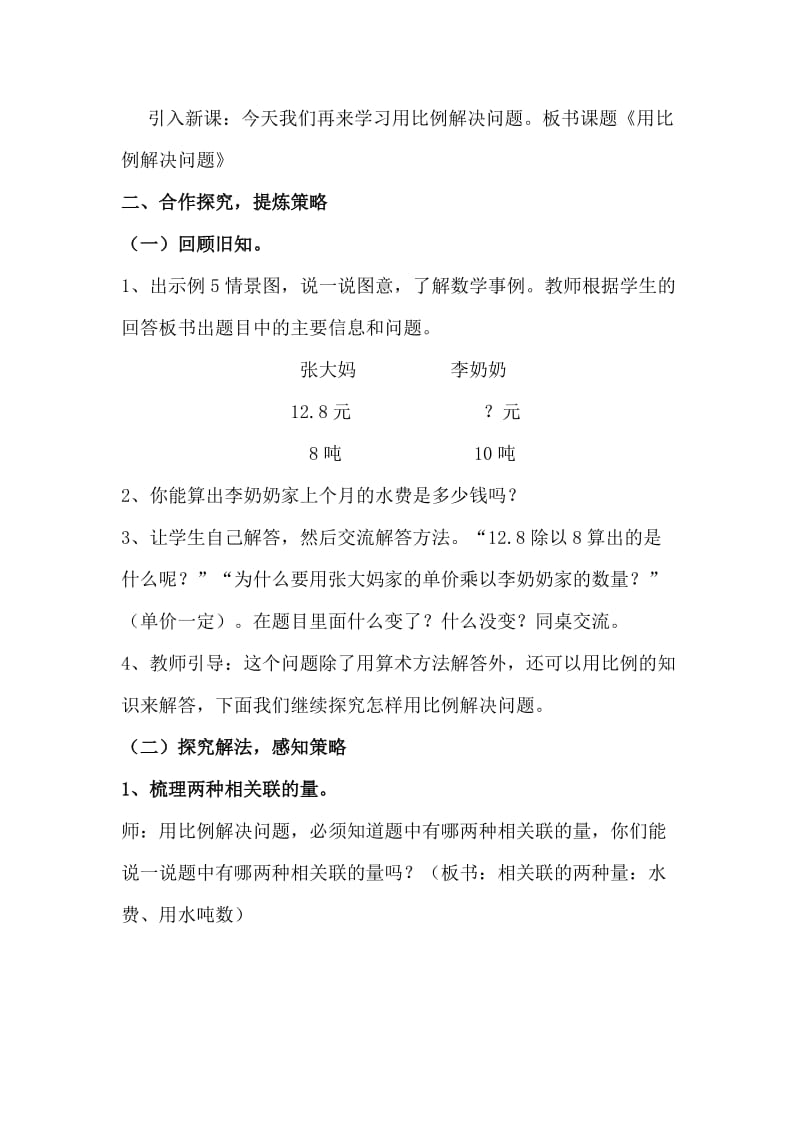 《用正比例解决问题》.doc_第2页