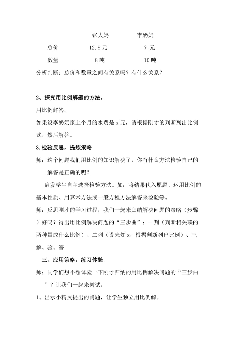 《用正比例解决问题》.doc_第3页