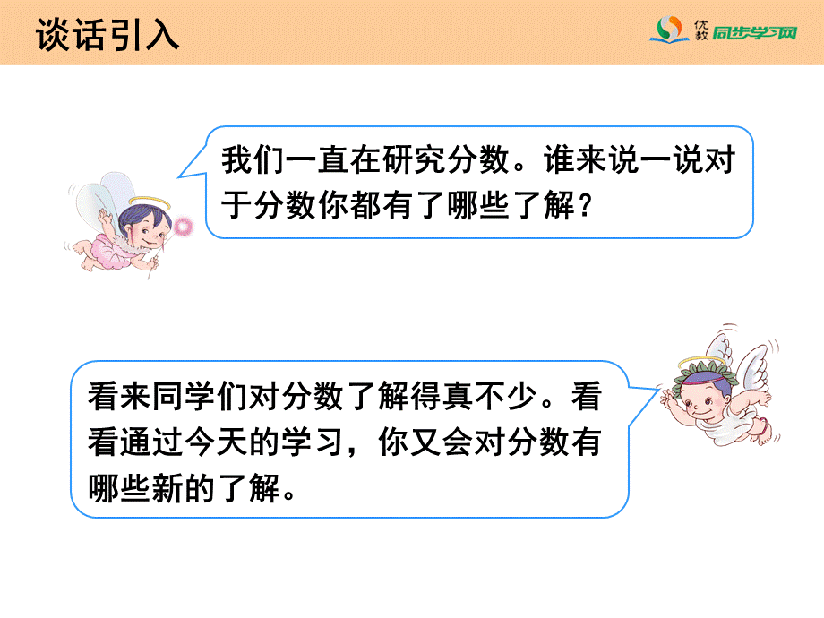 《分数的简单应用（例1）》教学课件.ppt_第2页