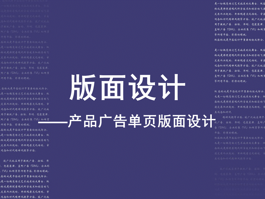 产品广告单页版面设计.ppt_第1页