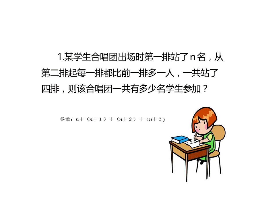 人教版数学七年级上册教案课件：2.2整式的加减（3） (共21张PPT).ppt_第3页