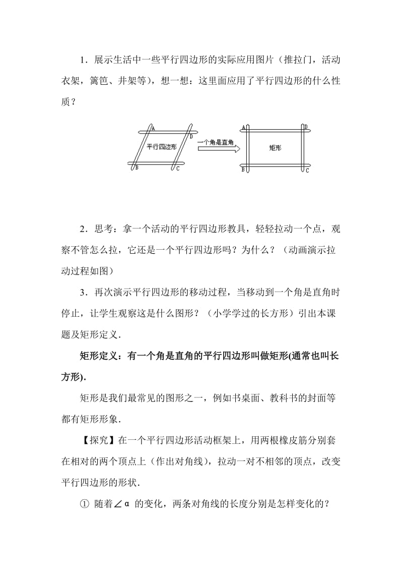 19.3.1 矩形的性质教学设计.doc_第3页