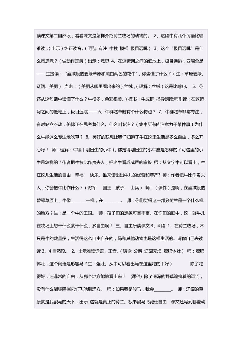 四年级语文下册第六组21乡下人家第二课时教案 (2).doc_第2页